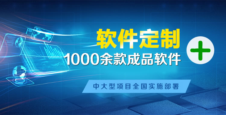 临颍软件开发